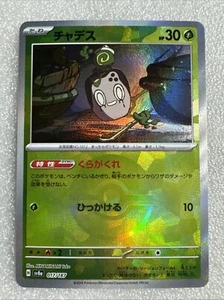 Juego de cartas coleccionables Pokémon Poltchageist Poke Ball Holo 017/187 Terastal Festival ex Sv8a - Imagen 1 de 10