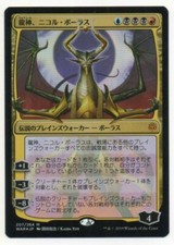 MTG Japanese Foil Nicol Bolas, Dragon-God Alternate Art War of the Spark NM