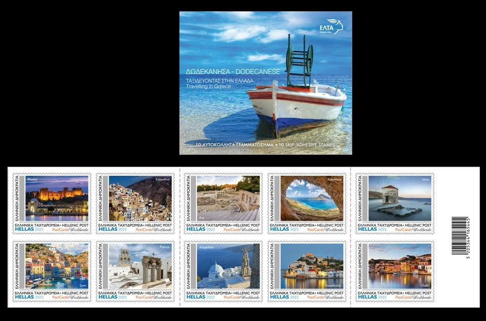 Greece 2022 Self-adhesive booklet Travelling in Greece Dodecanese MNH - Image 1 of 1