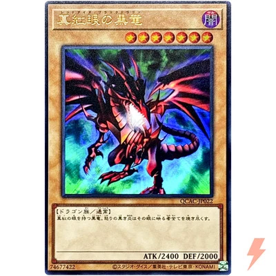 Red-Eyes Black Dragon (4th artwork) - Ultra Rare QCAC-JP022 25th Art Collection - Image 1 of 3
