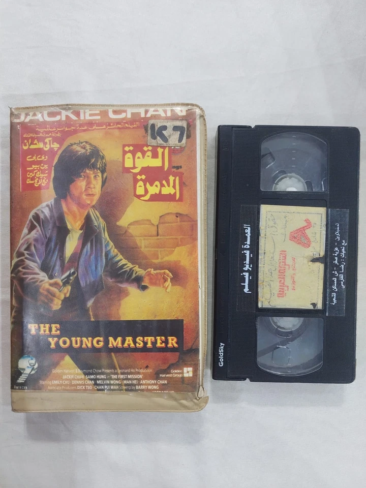 The Young Master Original Movie VHS Tape Jackie Chan KungFu Martial Arts Film - Image 1 of 1