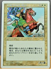Guan Yu, Sainted Warrior - Japanese MTG Portal Three Kingdoms NM x1