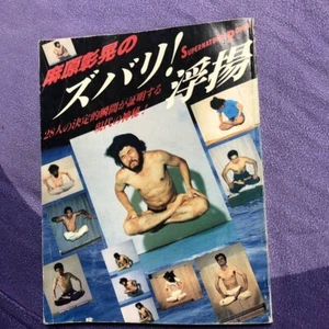 Aum Shinrikyo book levitation Asahara #2 - Picture 1 of 5