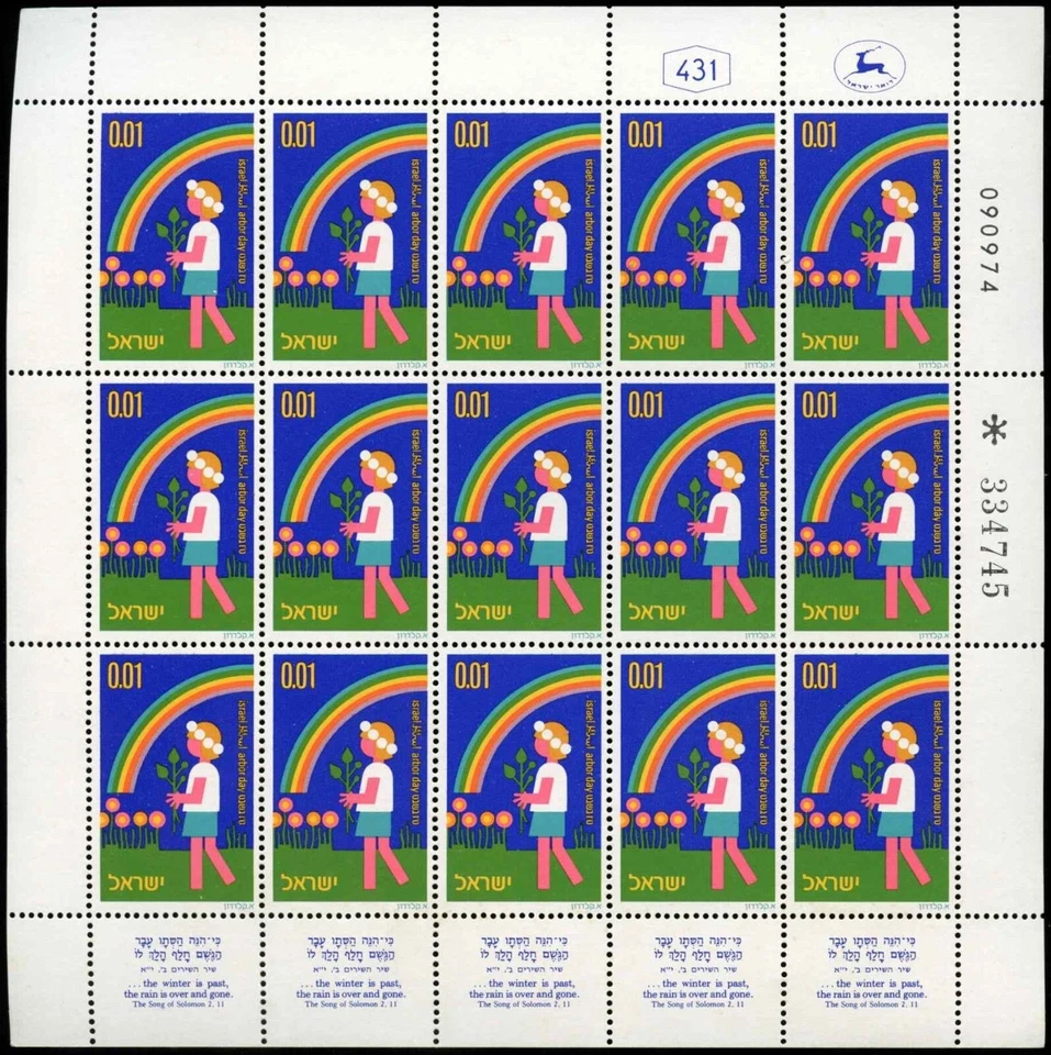 Israel 1975, 1a Arbour Day, Child, Plant, rainbow MNH Full Sheet (090974)#C32431 - Image 1 of 1