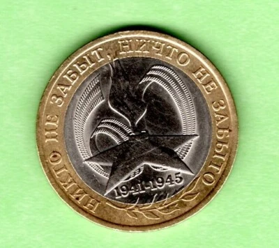 Russia 10 Rubles The 60th Anniversary of the Victory in the Great Patriotic War - Image 1 of 2