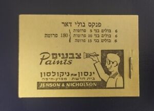 Israel Booklet B2a - Doar Ivri - 1950 MNH Catalog Value $400