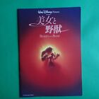 Beauty and the Beast 1991 DISNEY anime Movie Japanese program A4 26 pages