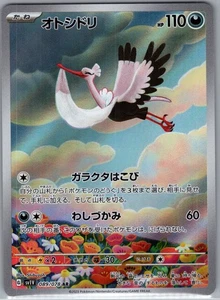Bombirdier 089/078 AR - [JP] Pokemon TCG SV1V: Violet ex - Art Rare (NM) - Picture 1 of 2