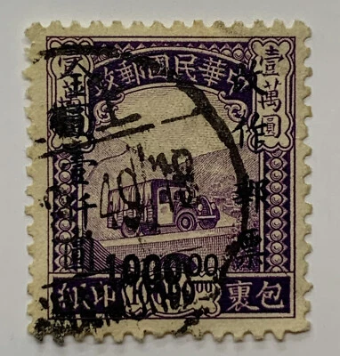 Correo de camión de paquetería con sello de China 1948 con recargo de yuanes de oro $1000 Foto 1 de 2
