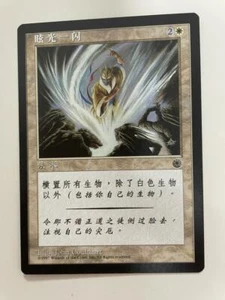 MTG SIMPLIFIED CHINESE PORTAL BLINDING LIGHT NM MAGIC THE GATHERING RARE WHITE - Picture 1 of 6