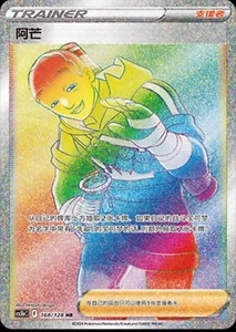Pokémon TCG Chinese Sword & Shield CS5bC-168/128 HR Trainer Iscan HOLO MINT Card - Picture 1 of 2