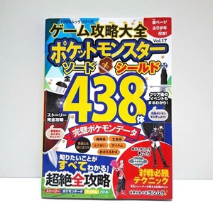 Pokémon Sword Shield Vol.17 Game Complete Strategy Guide Adventure Software JPN - Picture 1 of 3