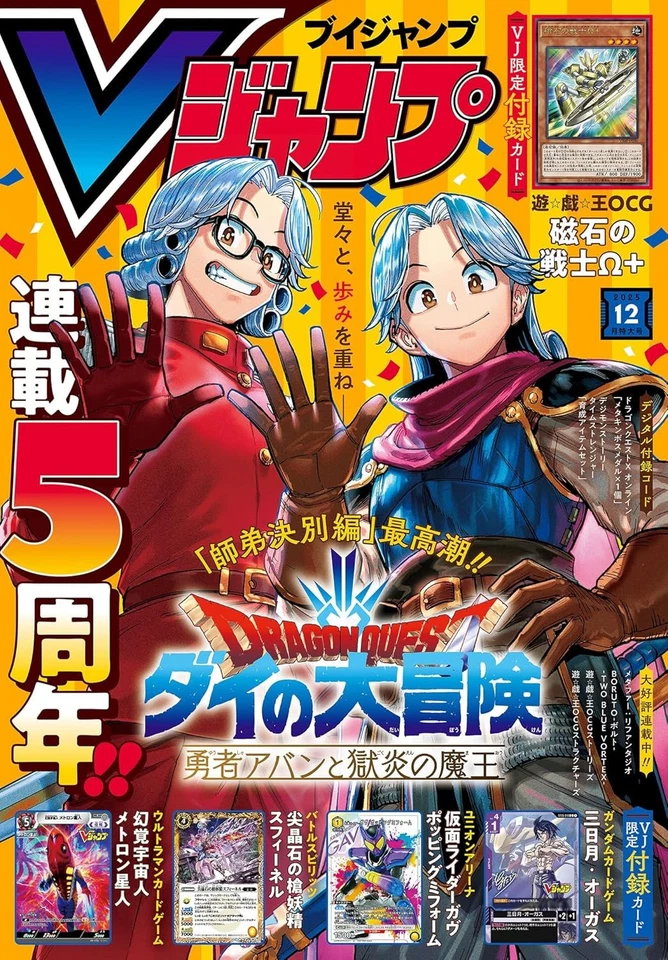 V JUMP Dec 2025 Dragon Quest Yu Gi Oh OCG Japanese Magazine - Image 1 of 1