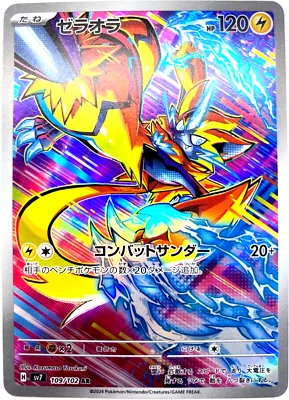 Zeraora AR 109/102 sv7 Stellar Miracle Pokemon Card Japanese Scarlet Violet - Image 1 of 4