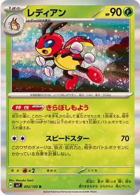 Ledian R 002/102 sv7 Stellar Miracle Pokemon Card Japanese - Image 1 of 2