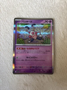 Mr. Mime 122/165 R Japanese Pokemon Card 151 sv2A Holofoil Pokemon Card - Picture 1 of 2