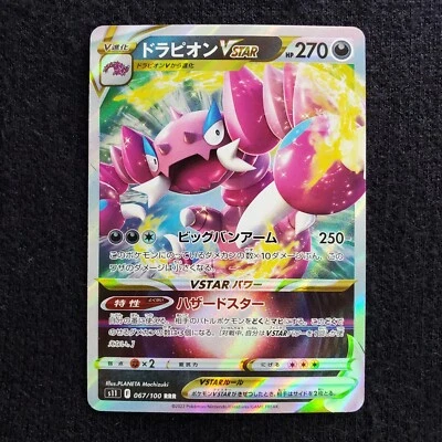 Drapion VSTAR 067/100 RRR s11 Lost Abyss Japanese Pokemon TCG NM US Seller - Image 1 of 4