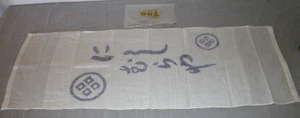 Japanese Cotton Towel Tenugui Nishimuraya Tourist Inn Vintage Souvenir - Picture 1 of 7