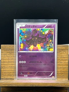 Pumpkaboo - CP4 Premium Champion Pack 062/131 Reverse Holo Pokemon Card NM - Picture 1 of 2