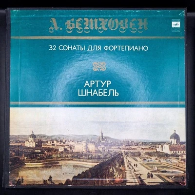 BEETHOVEN / ARTUR SCHNABEL – 32 PIANO SONATAS (6LP BOX SET, 1984, USSR) EX - Image 1 of 4