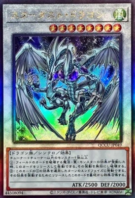 QCCU-JP049 - Stardust Dragon Ultimate Rare - side UNITY/Japanese/Yu-Gi-Oh! OCG - Image 1 of 2