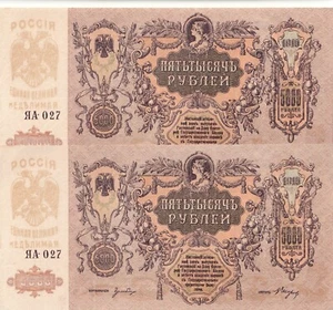 🇷🇺 Rusia, 250 rublos, 1918, P-S414d, emisión Rostov del Don @ ¡NOTA DE GRAN TAMAÑO! - Imagen 1 de 4