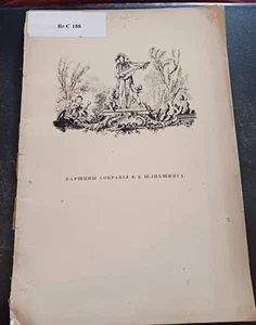 Karipins in the collection of V.V. Schlichting Russian art catalog rare old - Picture 1 of 12
