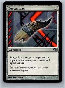 Magic The Gathering RUSSIAN 9th Edition Demon's Horn #294/350 MTG TCG CCG Ninth - Picture 1 of 2