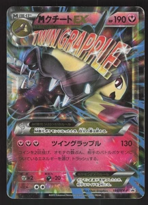 M Mawile EX 186/XY-P Promo,Japanese Pokemon Double Mega BREAK Set - Picture 1 of 2