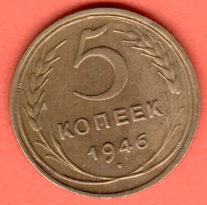 RUSSIA SOVIET UNION 5 Kopeks 1946 COIN 7590 - Picture 1 of 2