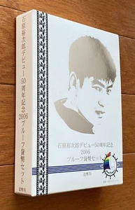 JAPAN 2006 Proof Coin Set 50th Anniv Debut of Actor Yujiro Ishihara Silver Medal - Picture 1 of 18