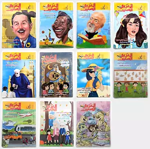 Lot 11 Young Arab Arabic Kuwait Magazine Walt Disney العربي الصغير فيروز مشاهير - Picture 1 of 24