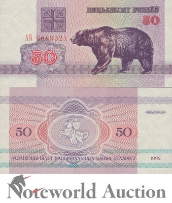BELARUS 50 Rublei 1992 P 7 (2-1) UNC - Image 1 of 3