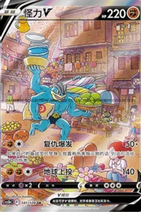 PTCG Chinese Machamp V CS5bC-141 SR Sword&Shield Brave and Charming Stars - Picture 1 of 1