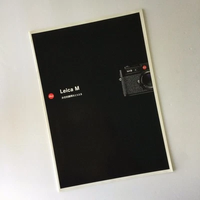 LEICA M-SYSTEM/M9 35ｍｍ DigitalCamera Japanese Catalogue Published by Leica Japan - Image 1 of 4