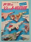 1972 Papiermaßstab Modell Jet Fighters of the World Ausschnitt Buch Kinder...