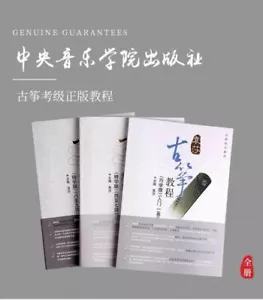 TUTORIAL GUZHENG DEL MAESTRO YUAN, SHA (NIVEL (1 - 9), CONJUNTO COMPLETO: 3 LIBROS - - Imagen 1 de 1