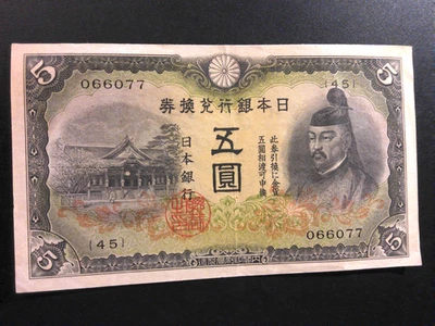 Japan 5 Yen 1942 Crisp - Image 1 of 2