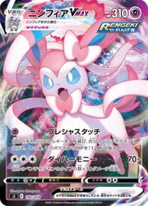 Pokémon 041/069 RRR Sylveon Vmax Eevee Heroes japonés s6a E como nuevo - Imagen 1 de 3