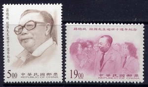 CHINA TAIWAN Sc#3155-6 1998 Chiang Ching-Kuo Death 10th Anniversary MNH - Picture 1 of 1