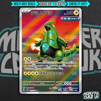 Pokemon Iron Thorns AR 077/071 SV5M Cyber Judge - Card Japanese MINT - Image 1 of 4