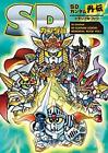 Shinkigensha SD Gundam Legend Memorial Book Vol1 (Art Book) NEW from Japan