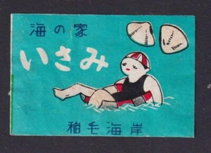 Old Matchbox label Japan BN221064 Children - Picture 1 of 1