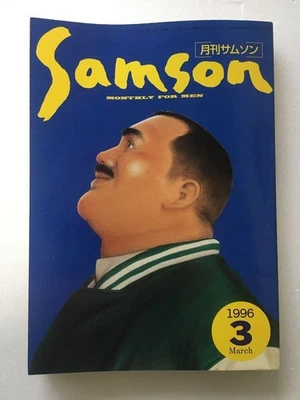 Samson Monthly March 1996 Issue 164 Magazine From Japan - Immagine 1 di 4
