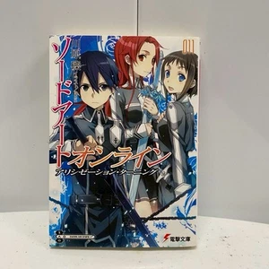 Japanese Light Novel Book Sword Art Online #11 Reki Kawahara 川原礫 ソードアート オンライン - Picture 1 of 13