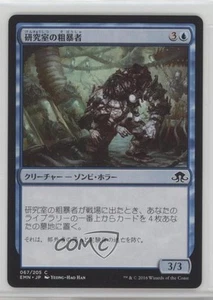 2016 Magic: The Gathering - Eldritch Moon Japanese Laboratory Brute #067 f9a - Picture 1 of 3