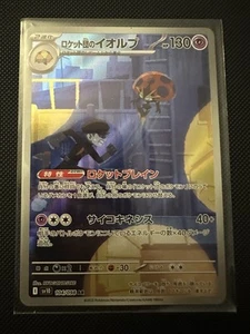 Team Rocket's Orbeetle 104/098 Sv10: The Glory of Team Rocket Holo (Japanese) - Picture 1 of 2