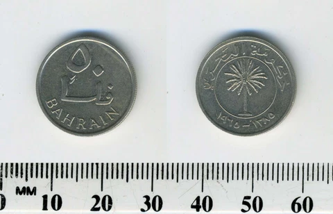 Bahrain 1965 (1385) - 50 Fils Copper-Nickel Coin - Palm Tree Cover