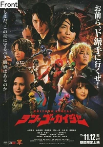 Kaizoku Sentai: Ten Gokaiger Promotional Poster TypeB - Picture 1 of 2
