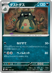 Pokemon Card sv8a 095/187 Garbodor Terastal Fest ex - Picture 1 of 2